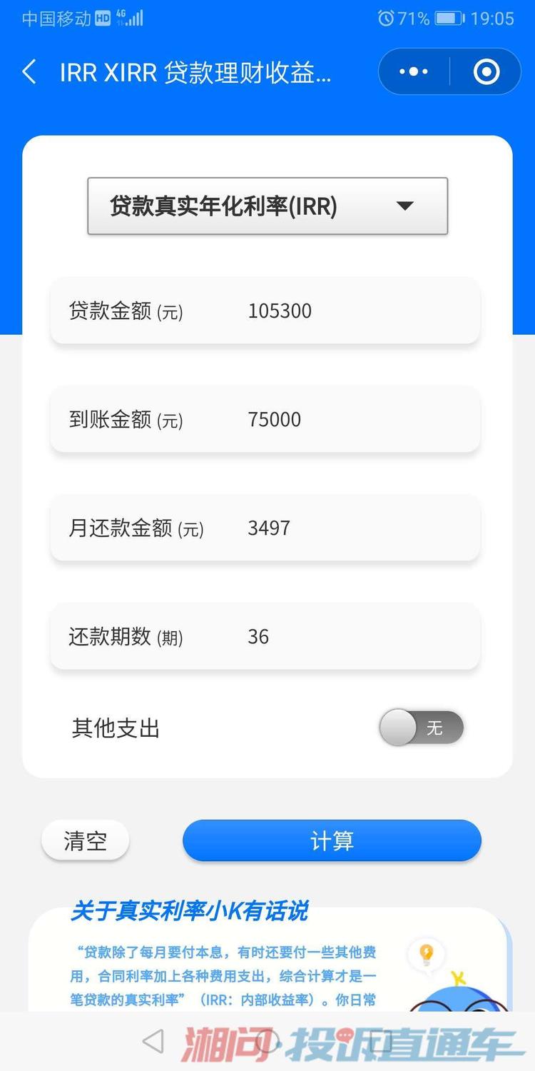 宜信普惠宜人贷收高额砍头息