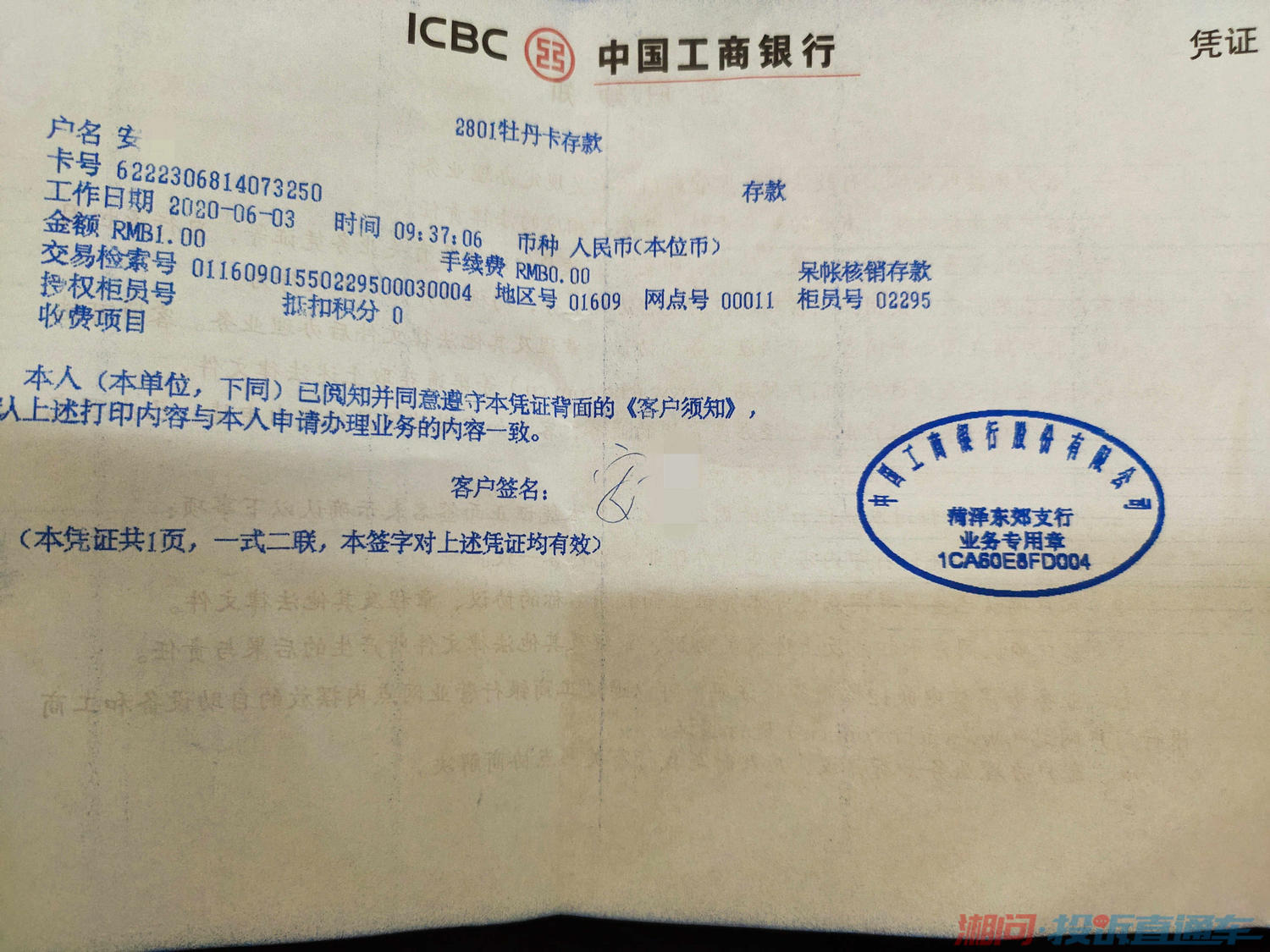 株洲工商银行不作为