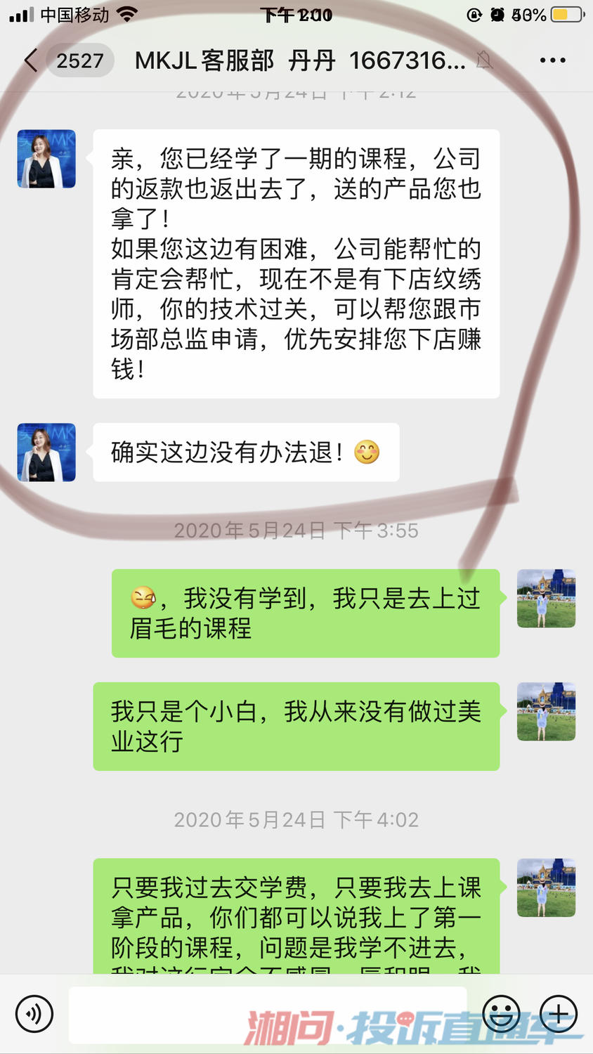 客服丹丹聊天记录1