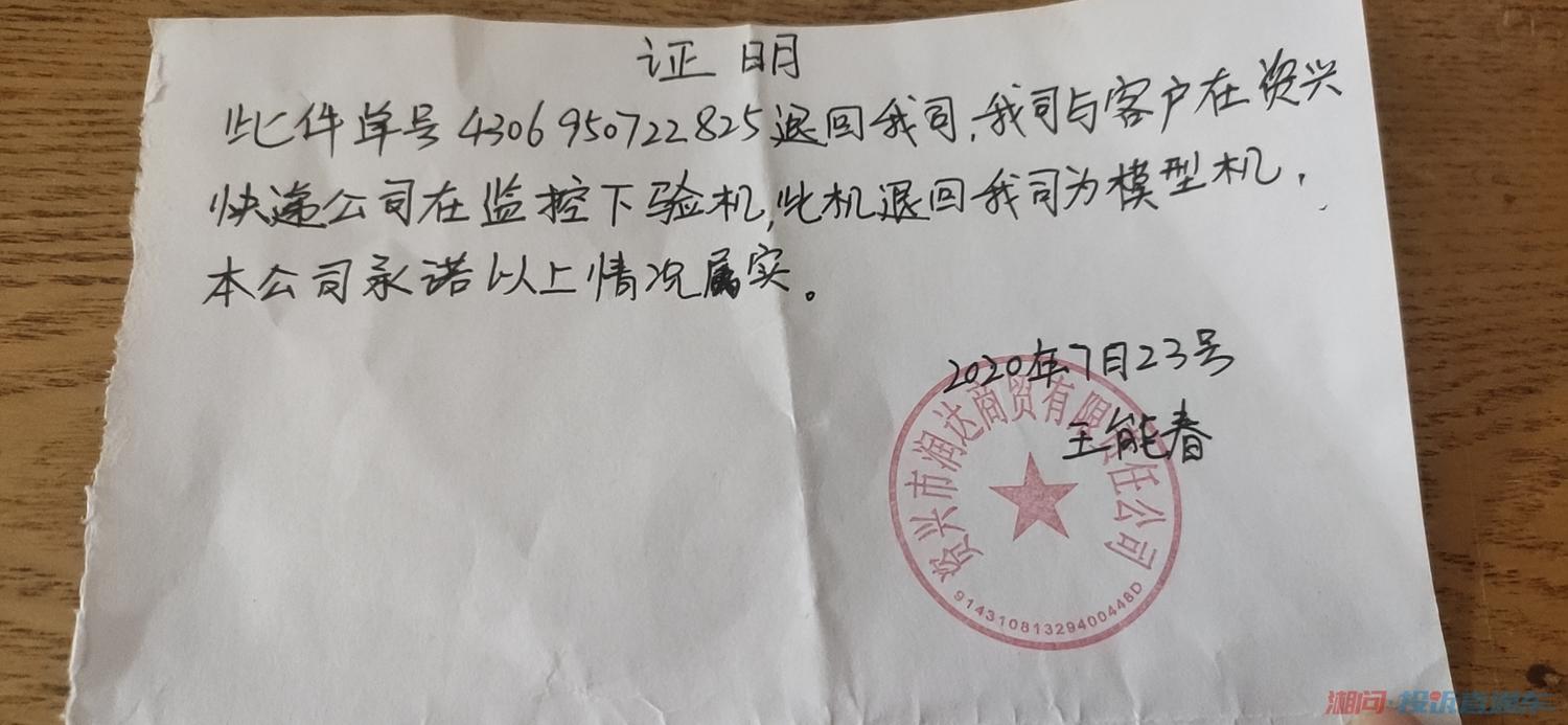 手机在快递公司被调包