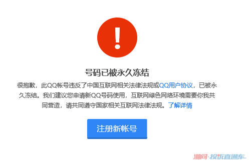 qq账号被盗,被盗之后一直登不上,显示着qq涉嫌违规已被永久冻结,被盗