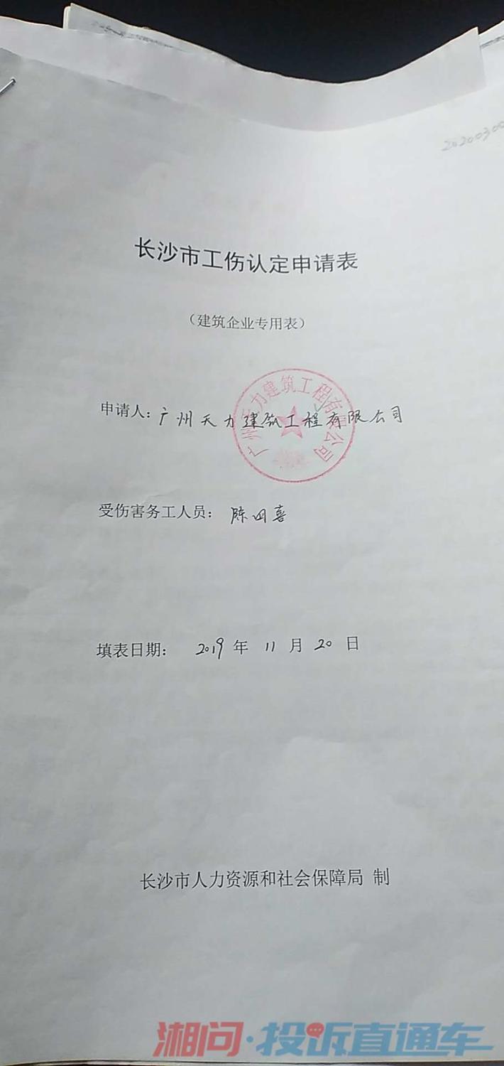 广州天力建筑工程有限公司故意延误申领工人工亡赔偿款和抚恤金