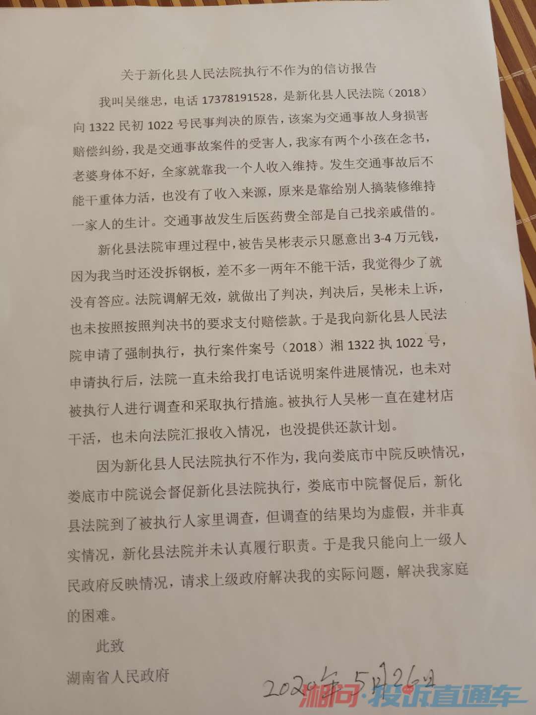 上访