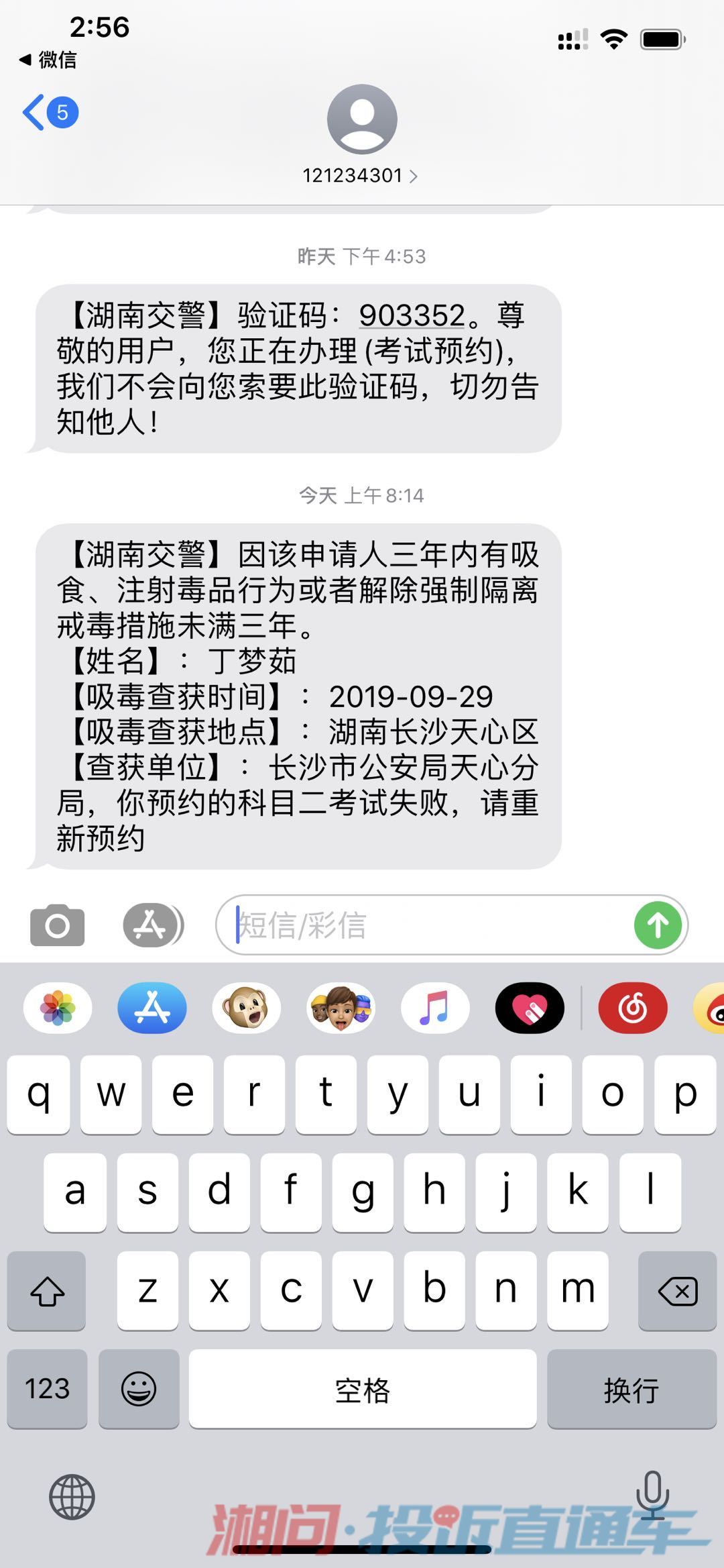 交管12123预约科目二考试失败短信
