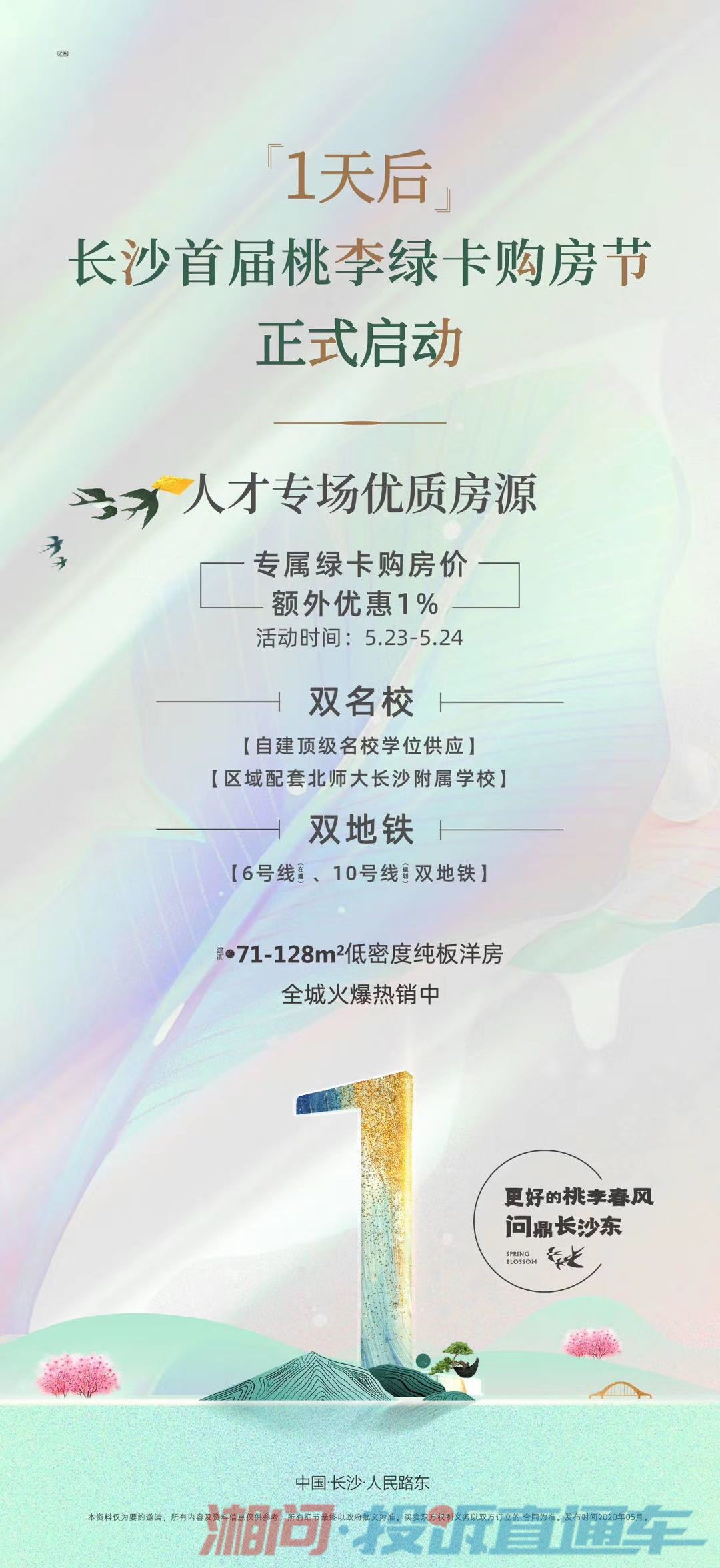 开发商人才新政宣传资料