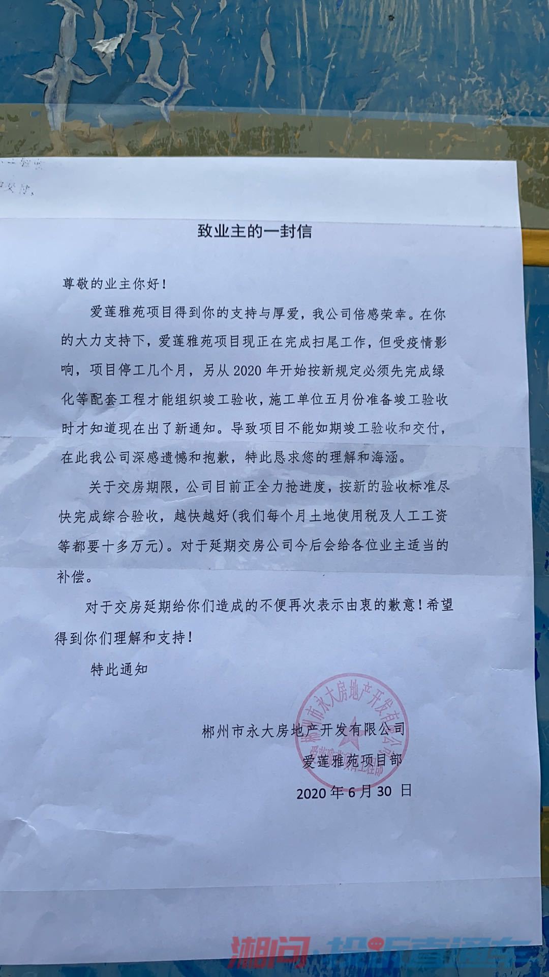 开发商延期交房且被税务局停票开不出购房发票