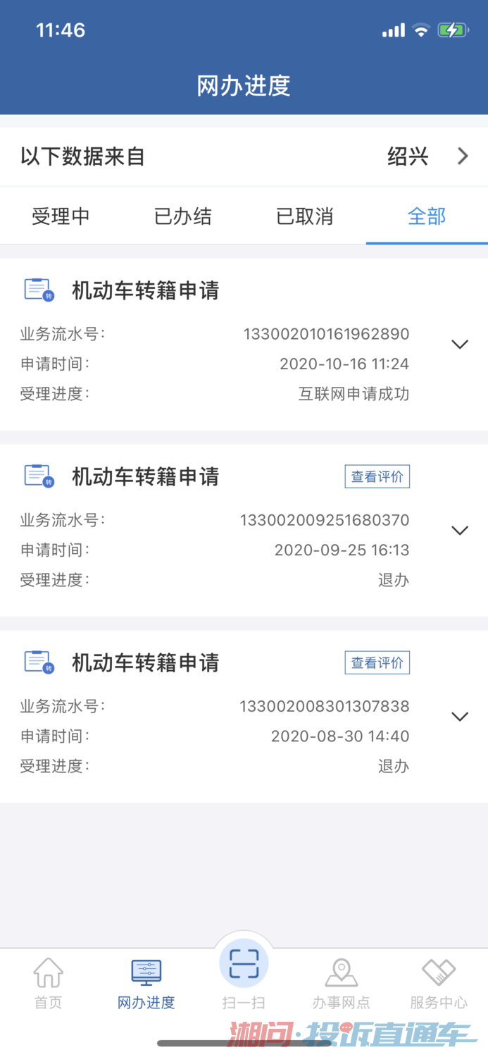 12123转籍申请一直未受理 投诉直通车_湘问投诉直通车_华声在线