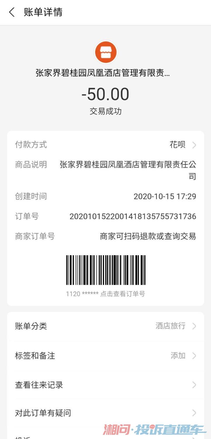 支付宝交易截图