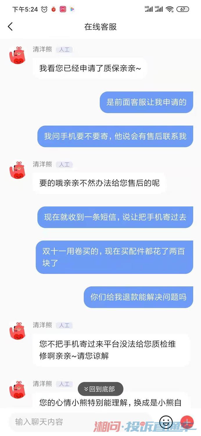 轉轉二手交易品臺賣手機以次充好