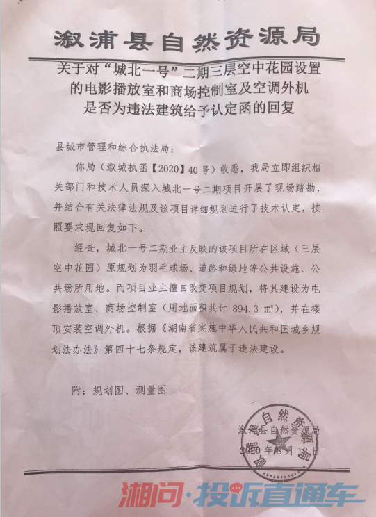 自然资源管理局出局的违建认定函