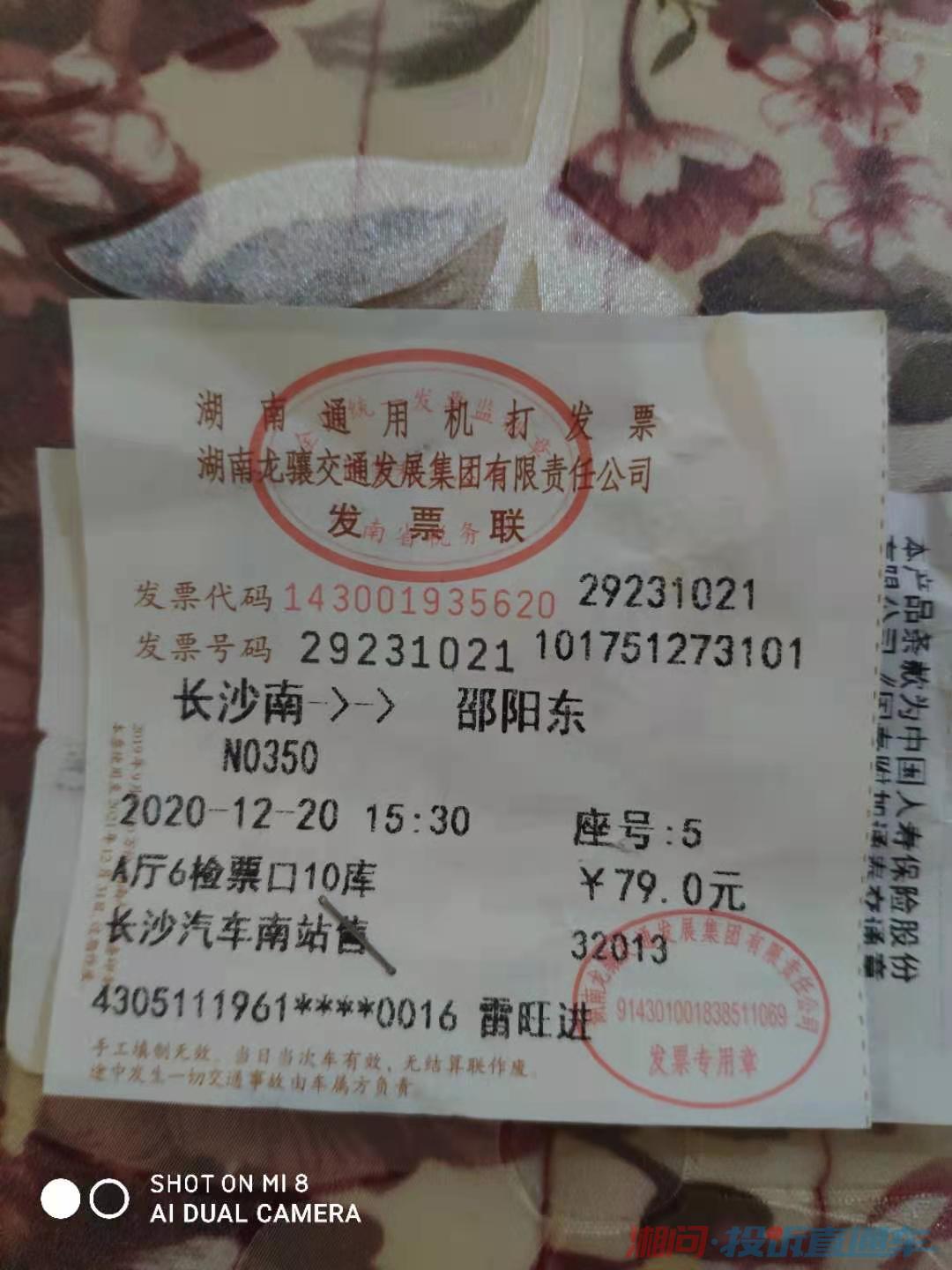 30分由长沙开往邵阳东的汽车,上车前多次说明是在邵阳东站下车,司机未