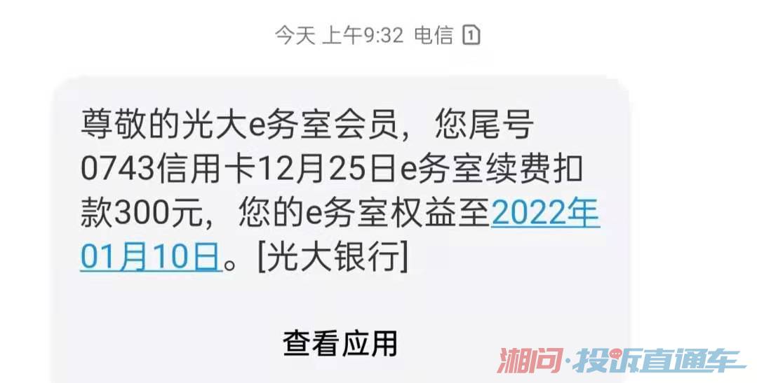 12月26日早上给我发回来的扣款短信截屏