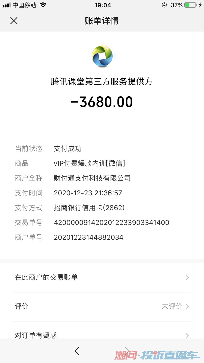 付款学费3680元转帐记录