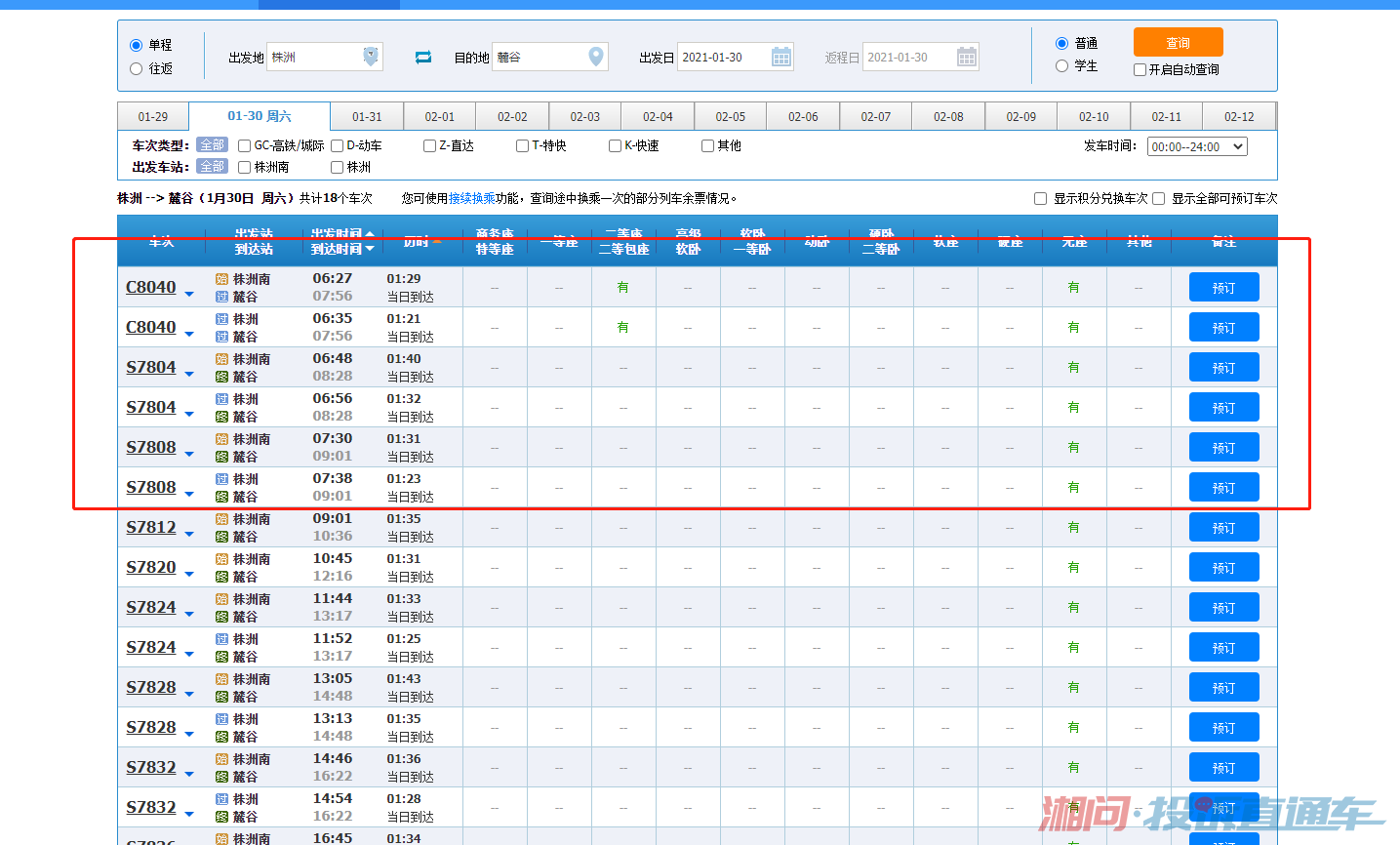 湘潭到长沙城轨时间计划十分不合理