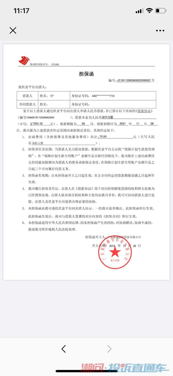 玖富风险化解专班声称为房山区政府所设立,协助玖富万卡暴力催收