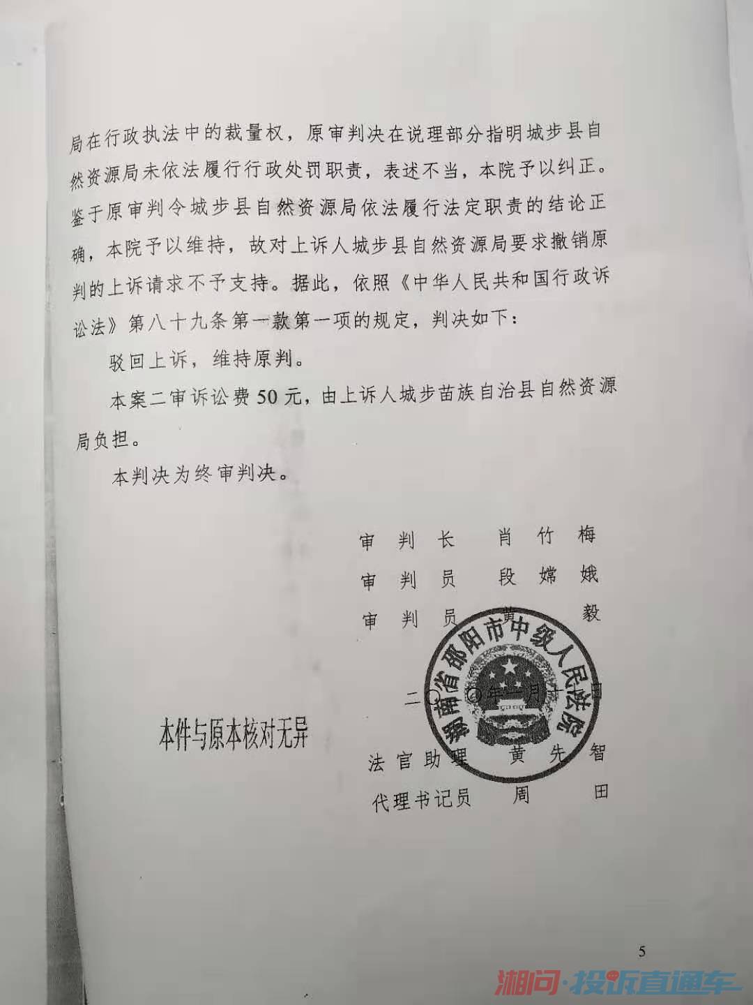 投訴湖南省邵陽市城步縣自然資源局不執行法院行政判決書