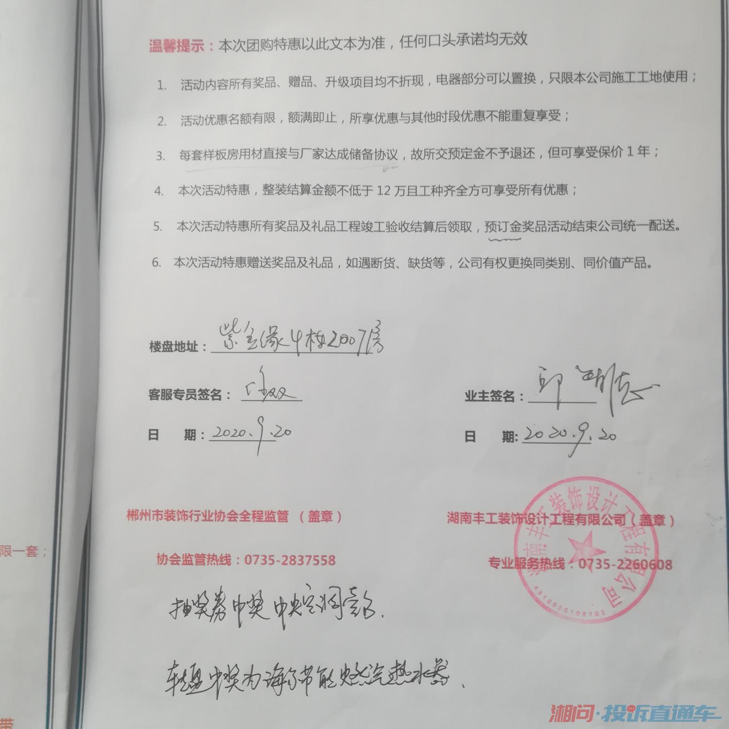 1,假借市装饰行业协会之名(没有行业协会盖章同意认可;2,编造监管