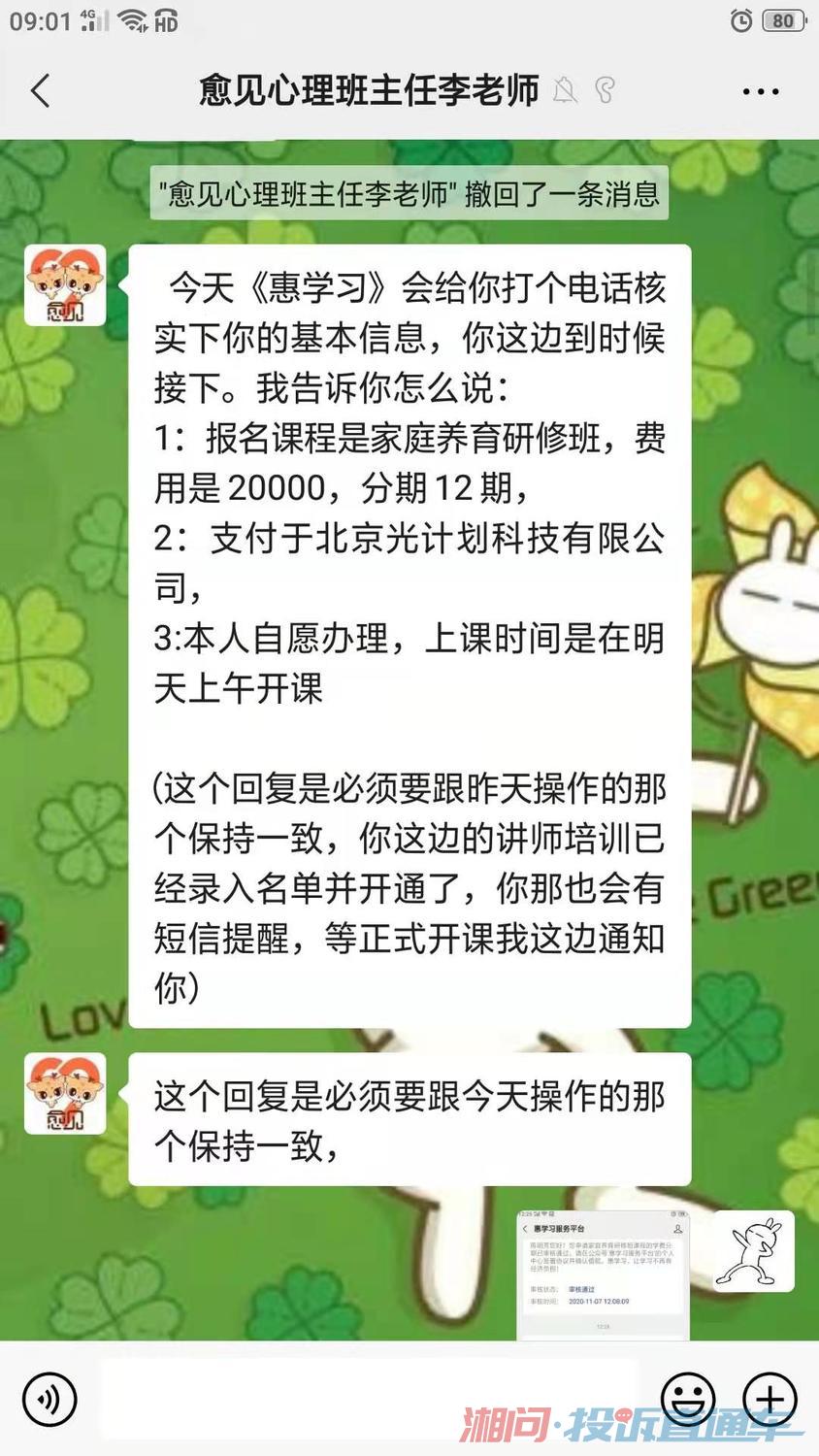 投诉北京光计划科技有限公司 强买强卖 愈见官网电话联系不到相关负责