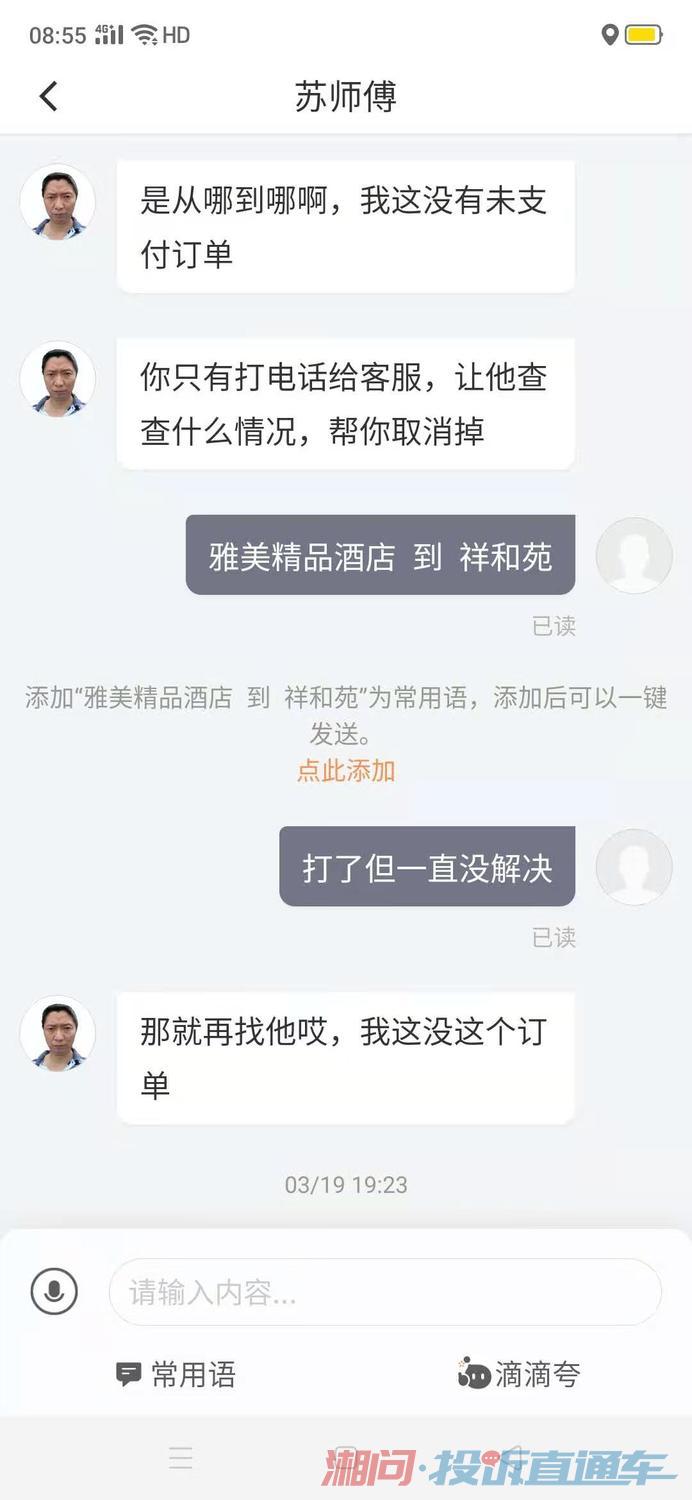 搭滴滴不付款会怎么样_滴滴打车付款截图