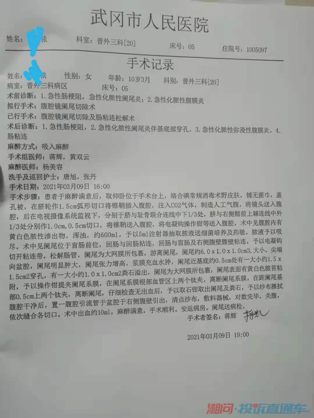 投诉武冈市人民医院阑尾炎治疗过程疑点重重