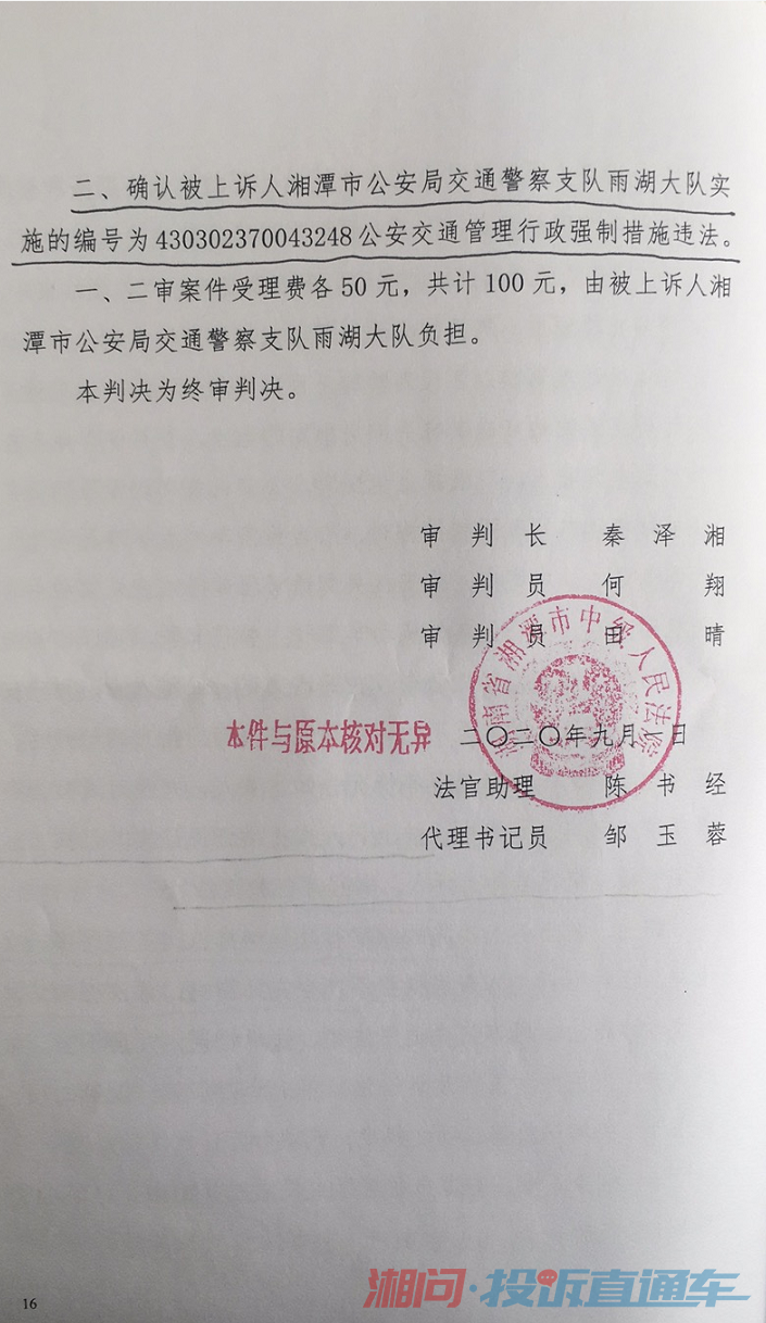 湖南省湘潭市中級人民法院行政判決書(2020)湘03行終105號