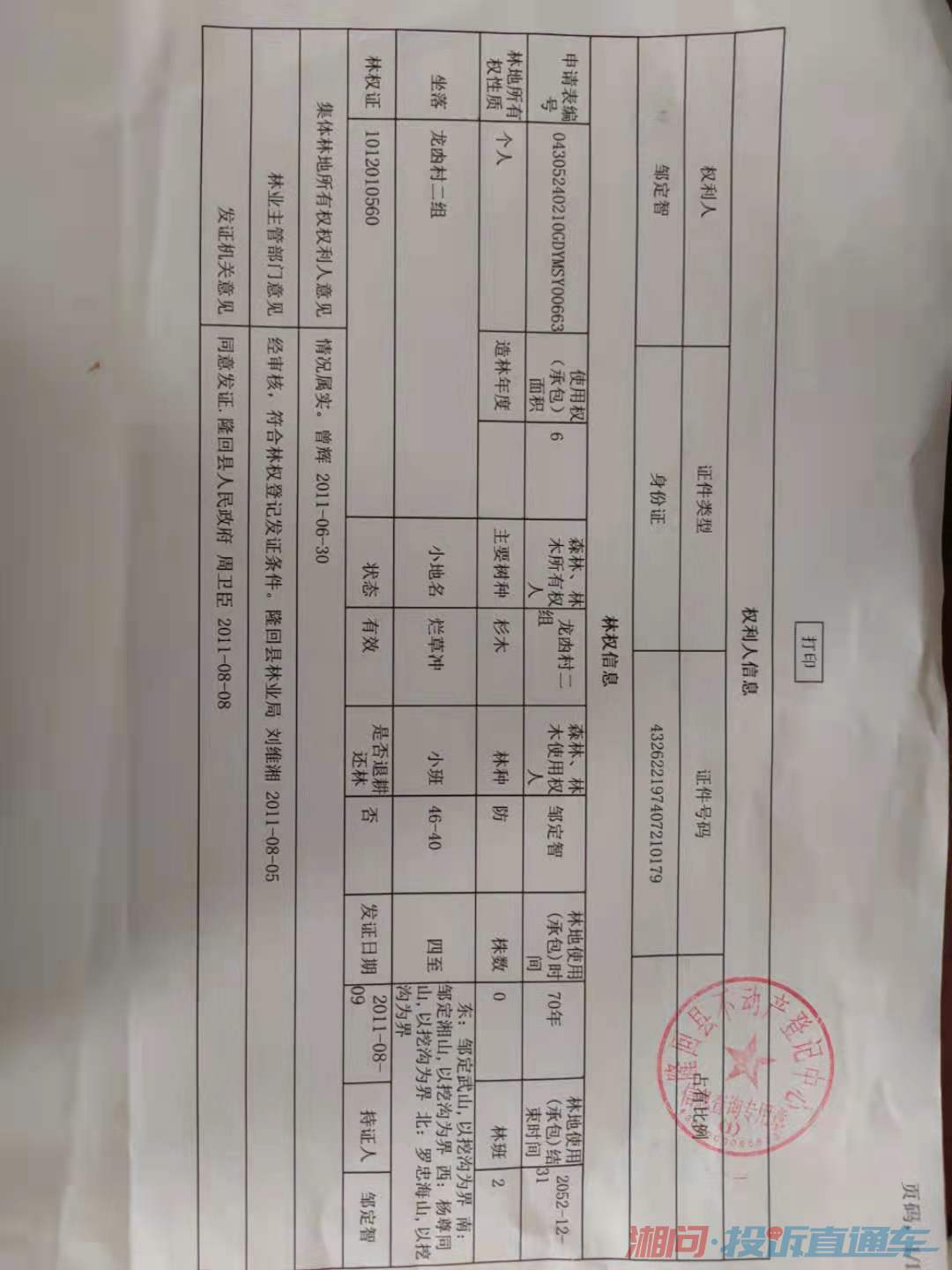 原始档案证明