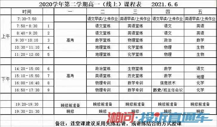 广州市第十六中学高考假期补课