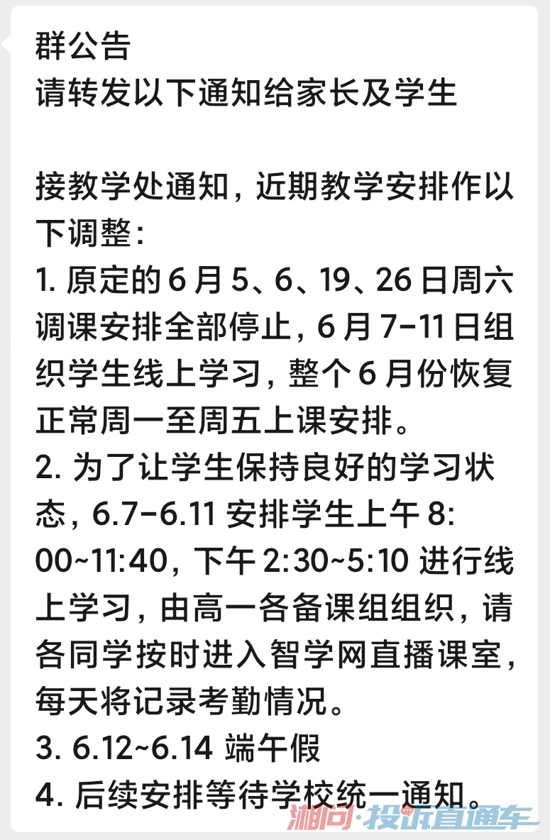 高考假期补课通知