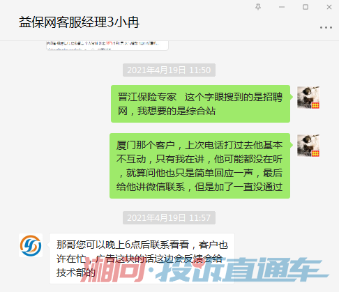 投诉益保网收取巨额服务费却提供不了有效服务