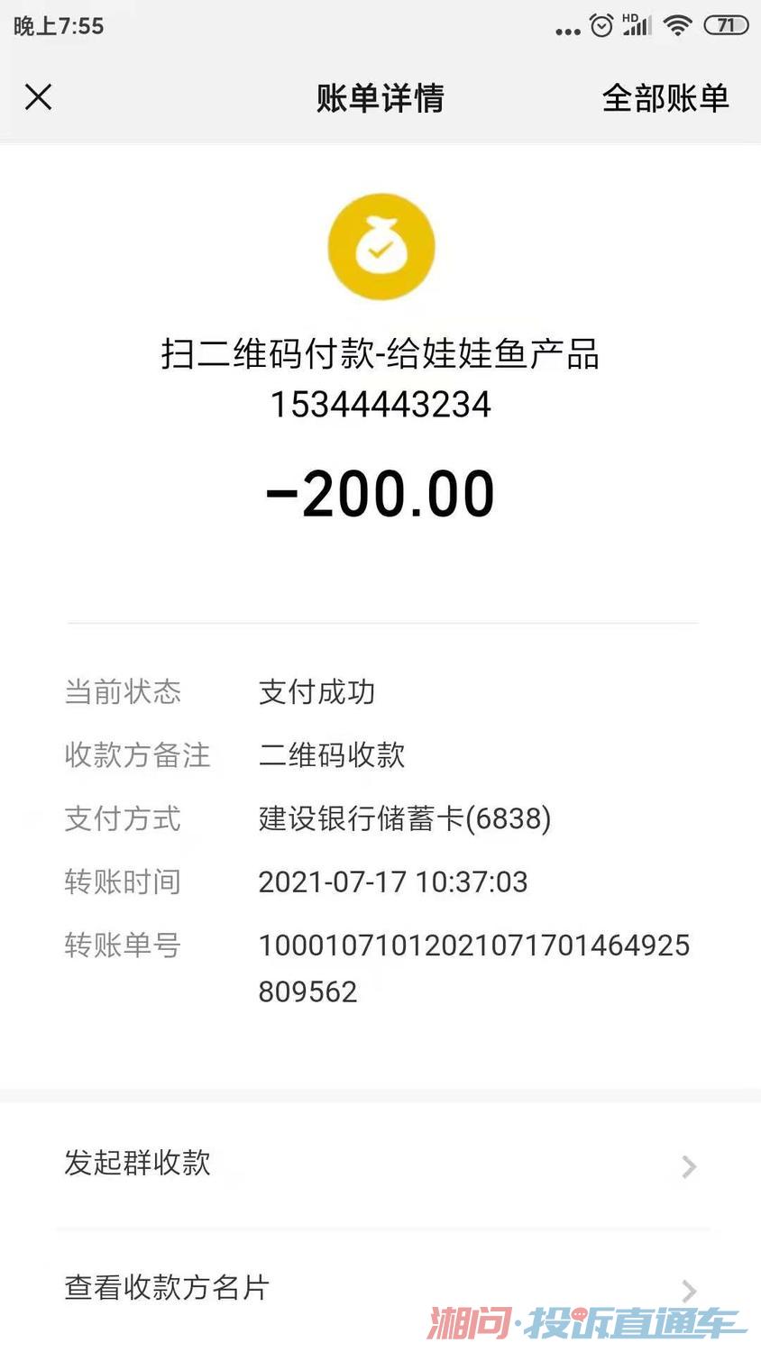 图7 产在地广州的娃娃鱼香皂微信支付账单