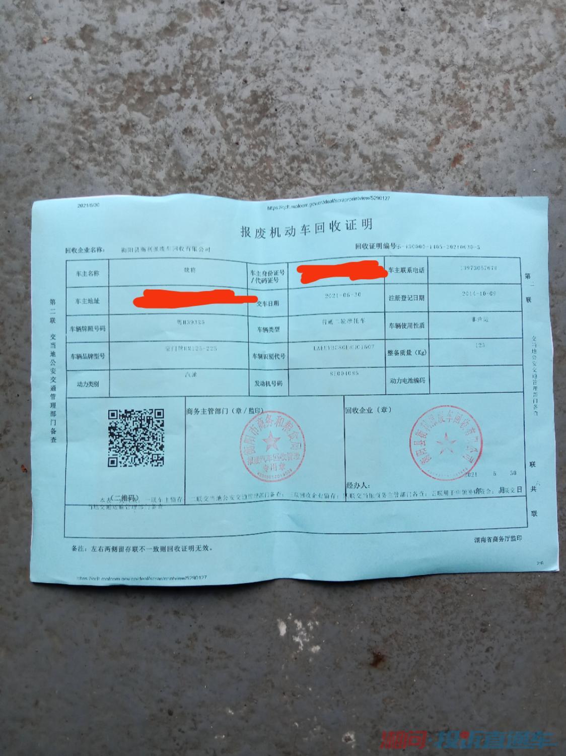 摩托車報廢註銷被困擾