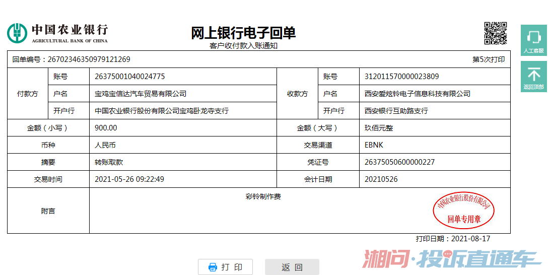 绵阳打印手机银行转账凭证 ts.voc.com.cn