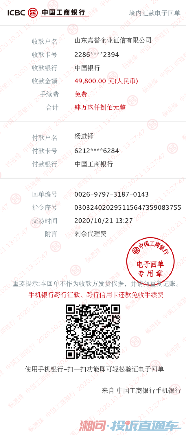 关于投诉山东嘉誉信用服务有限公司违法经营并退回加盟费的问题 投诉直通车_湘问投诉直通车_华声在线