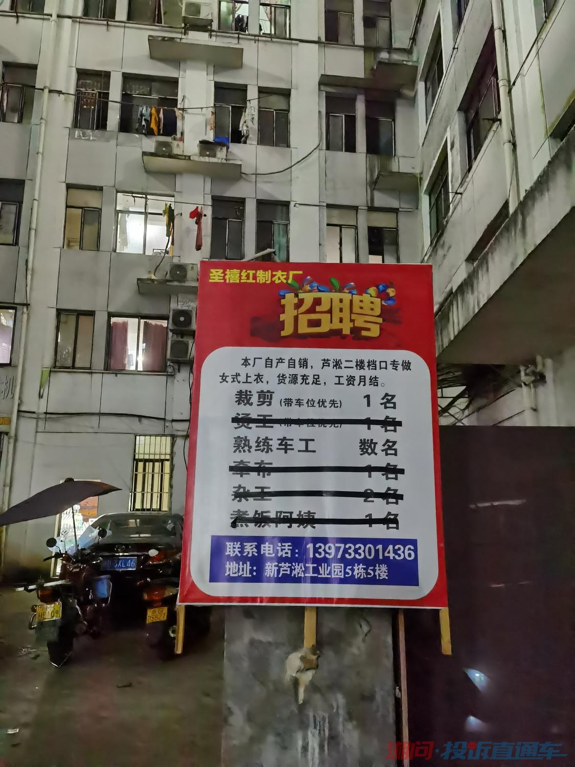 芦淞区工业园圣禧红制衣老板拒不支付工资