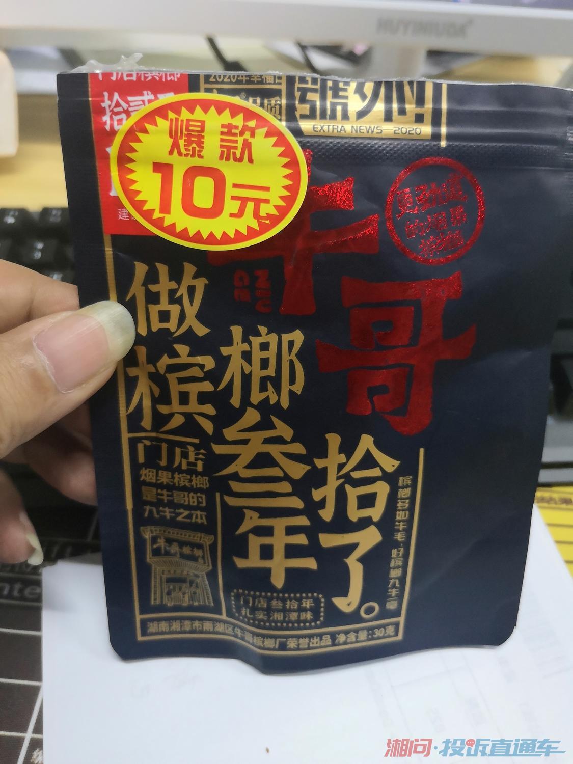 牛哥檳榔有食品安全不健全問題,新買的一包檳榔裡面都發黴了