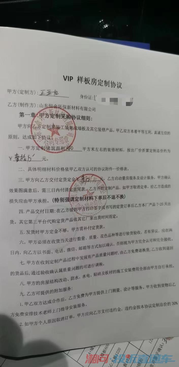 投诉山东恒舍环保新材料有限公司诱导签署加盟合同后不退款