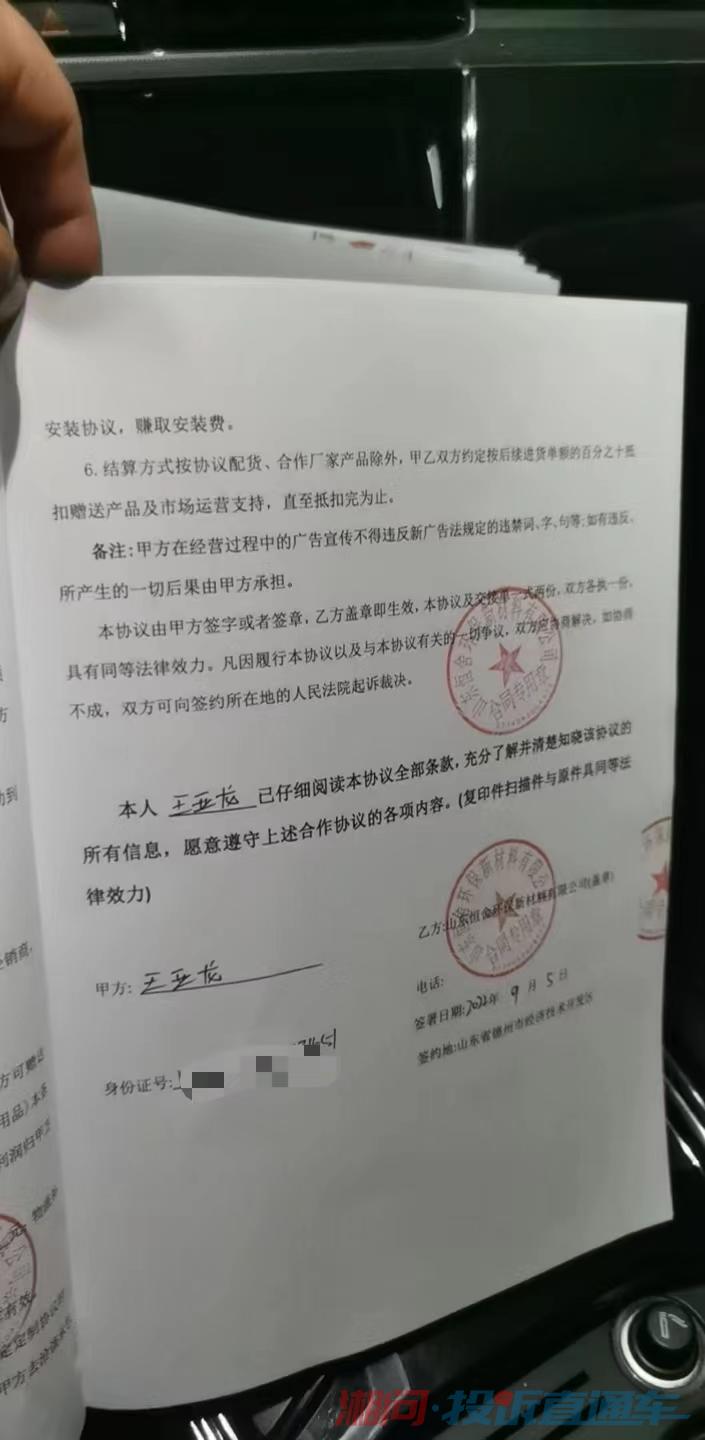 投诉山东恒舍环保新材料有限公司诱导签署加盟合同后不退款