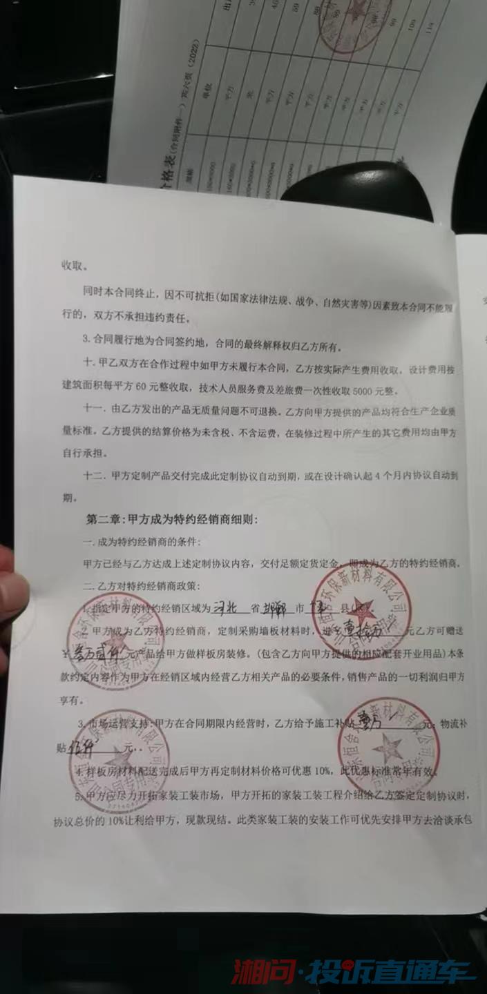 投诉山东恒舍环保新材料有限公司诱导签署加盟合同后不退款