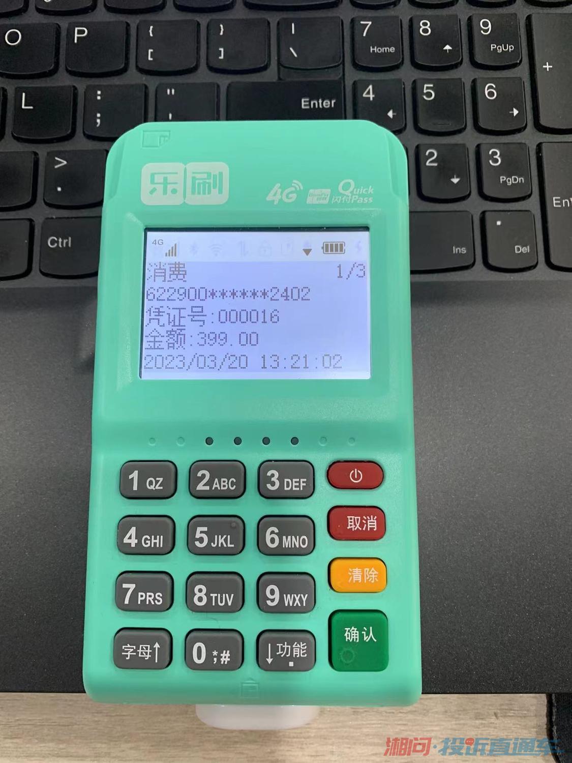 信用卡时，乐刷业务员要求要使用乐刷poss机刷银行流水，且在未告知本...