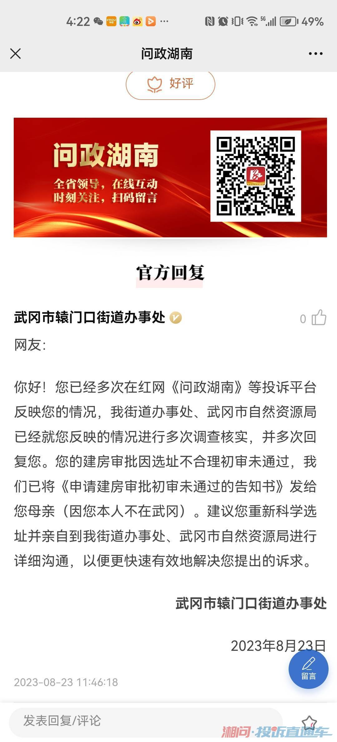 关键词‘’投诉列表 投诉直通车 湘问投诉直通车 华声在线