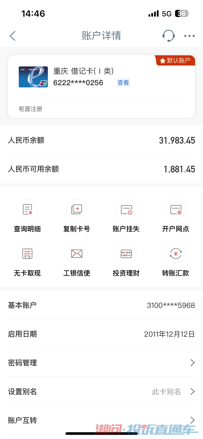账户冻结资金明细