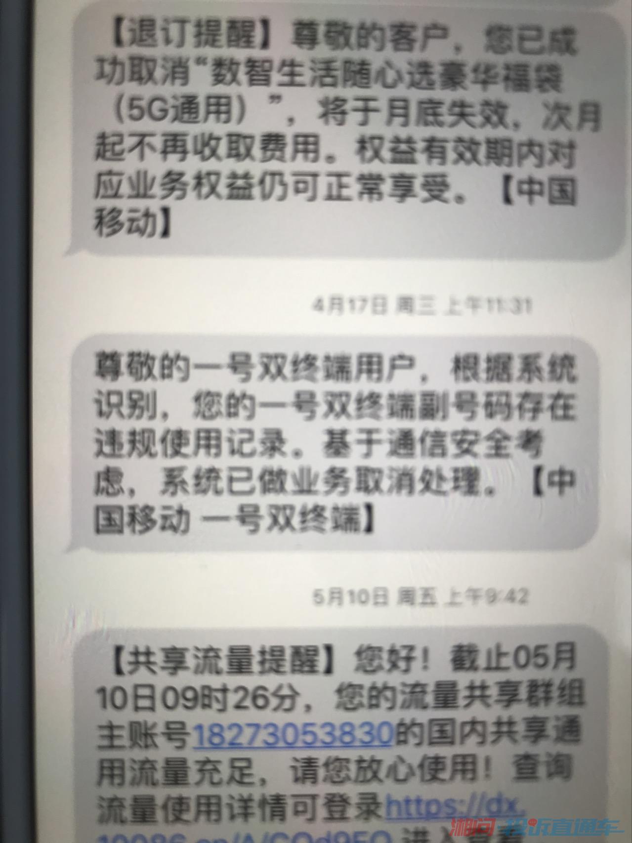 移动举报投诉短信