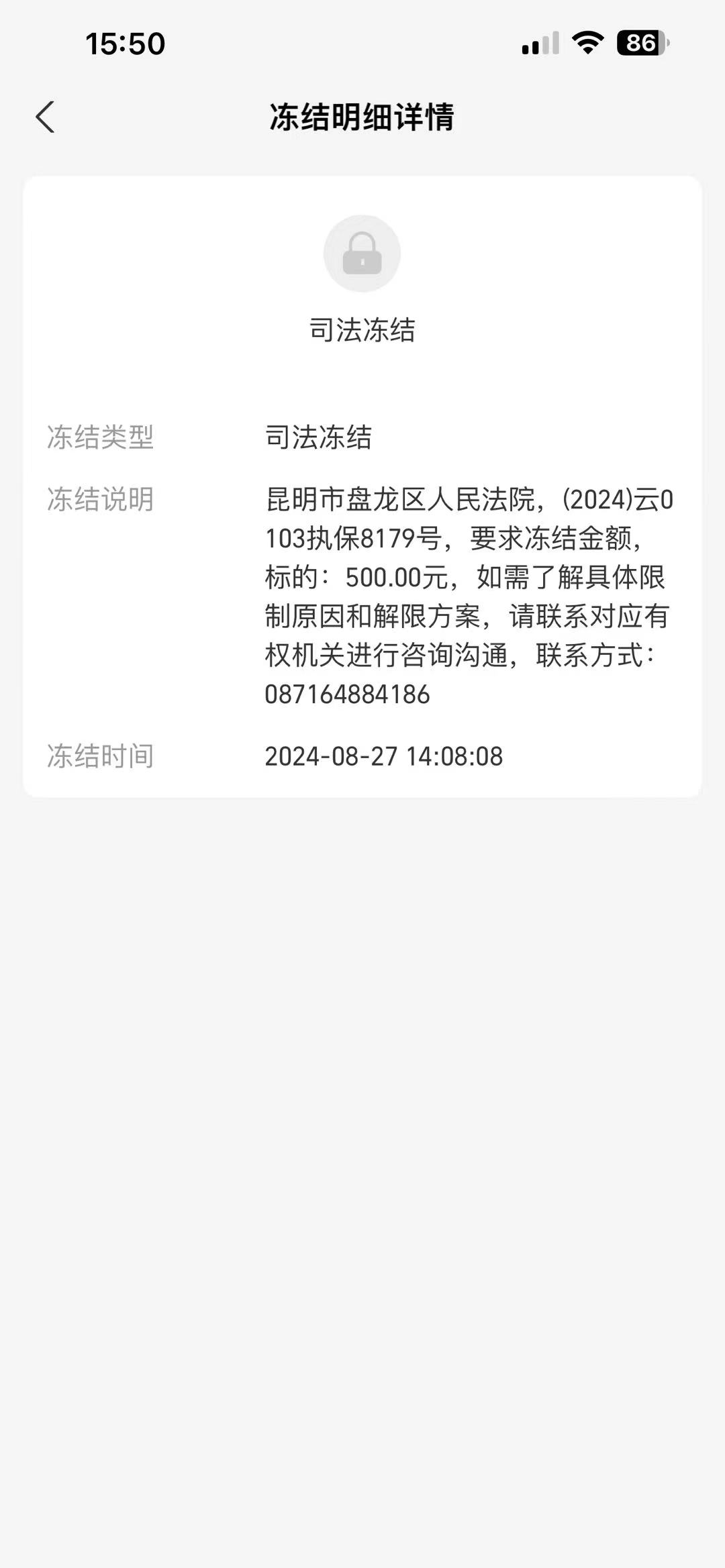 收到法院解冻短信多久可以解冻 收到法院解冻短信多久可以解冻