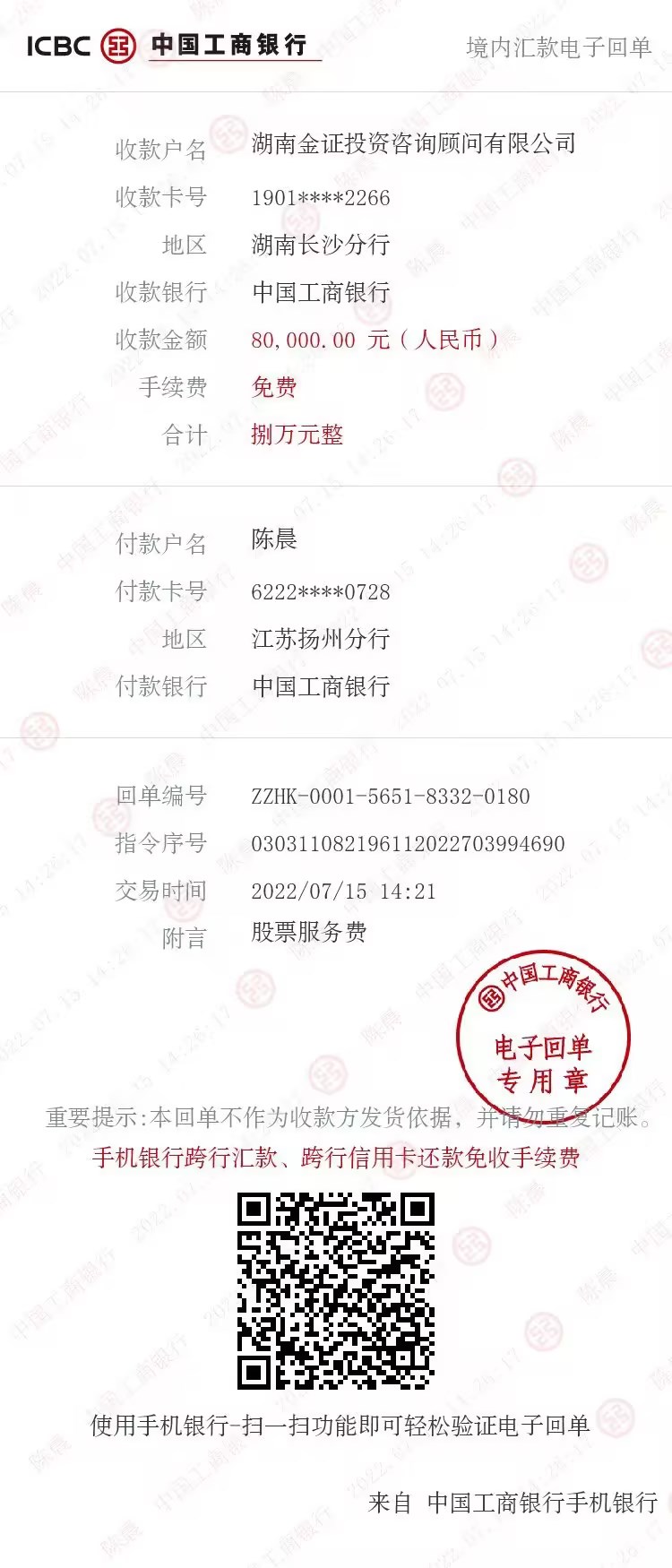 投诉湖南金证投资咨询顾问有限公司虚假宣传夸大收益导致我亏钱单位湖南