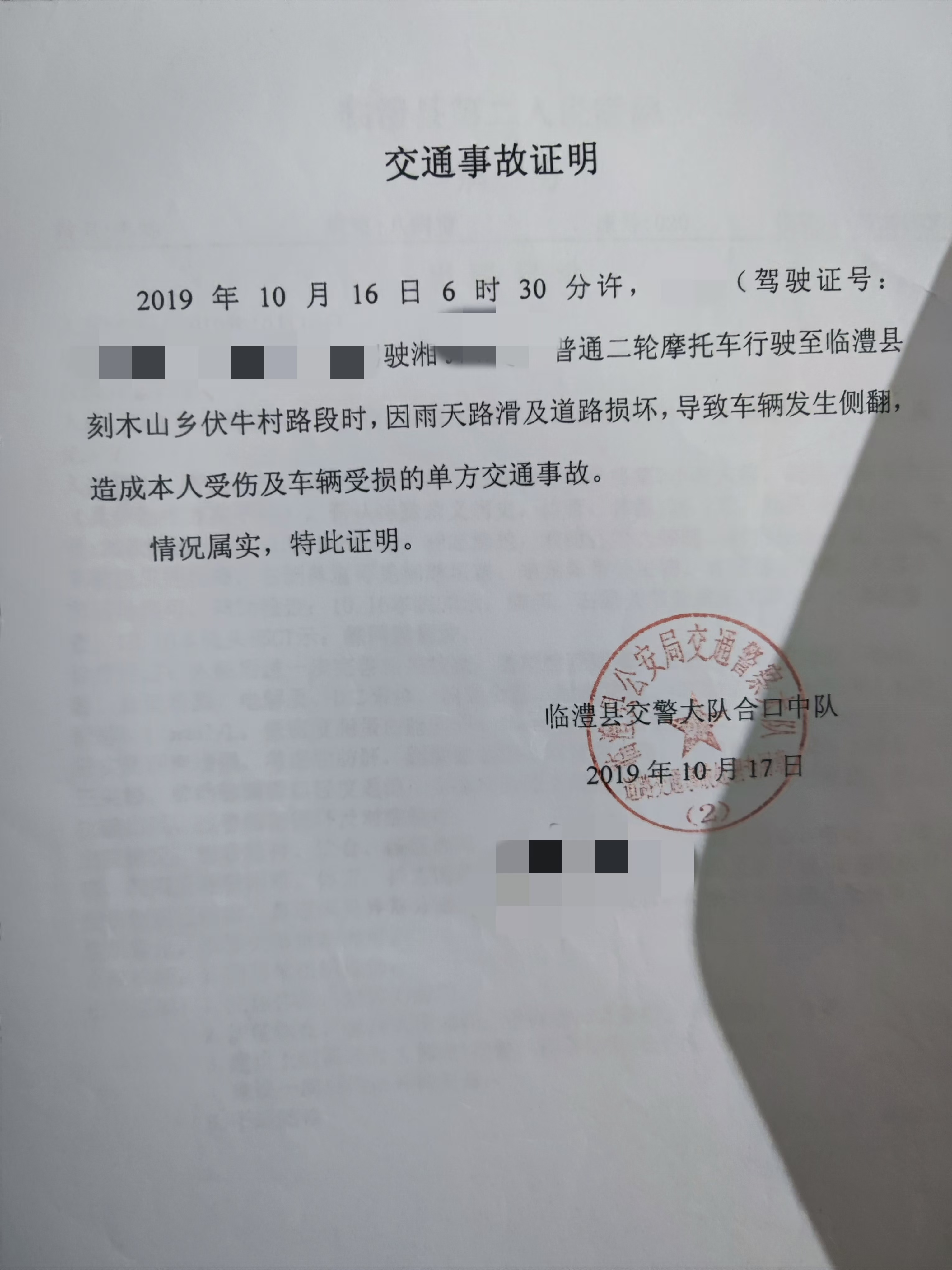 2019年发车祸现找路政索赔，要求交警出示《道路交通事故责任认定书》