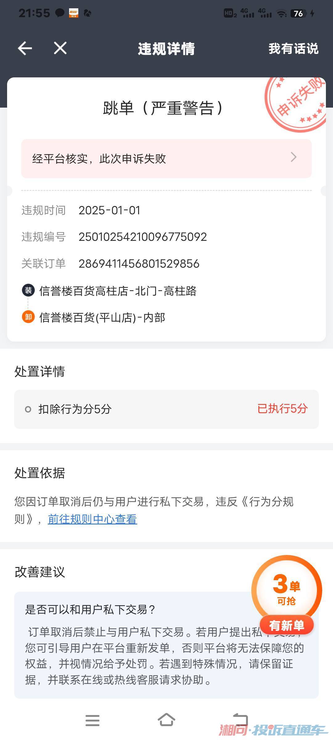 帮别人注册货拉拉扣谁的分