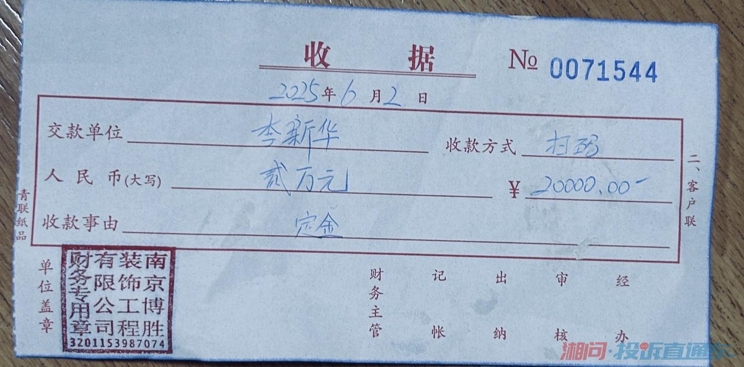 投诉南京博胜装饰工程有限公司 投诉直通车_湘问投诉直通车_华声在线
