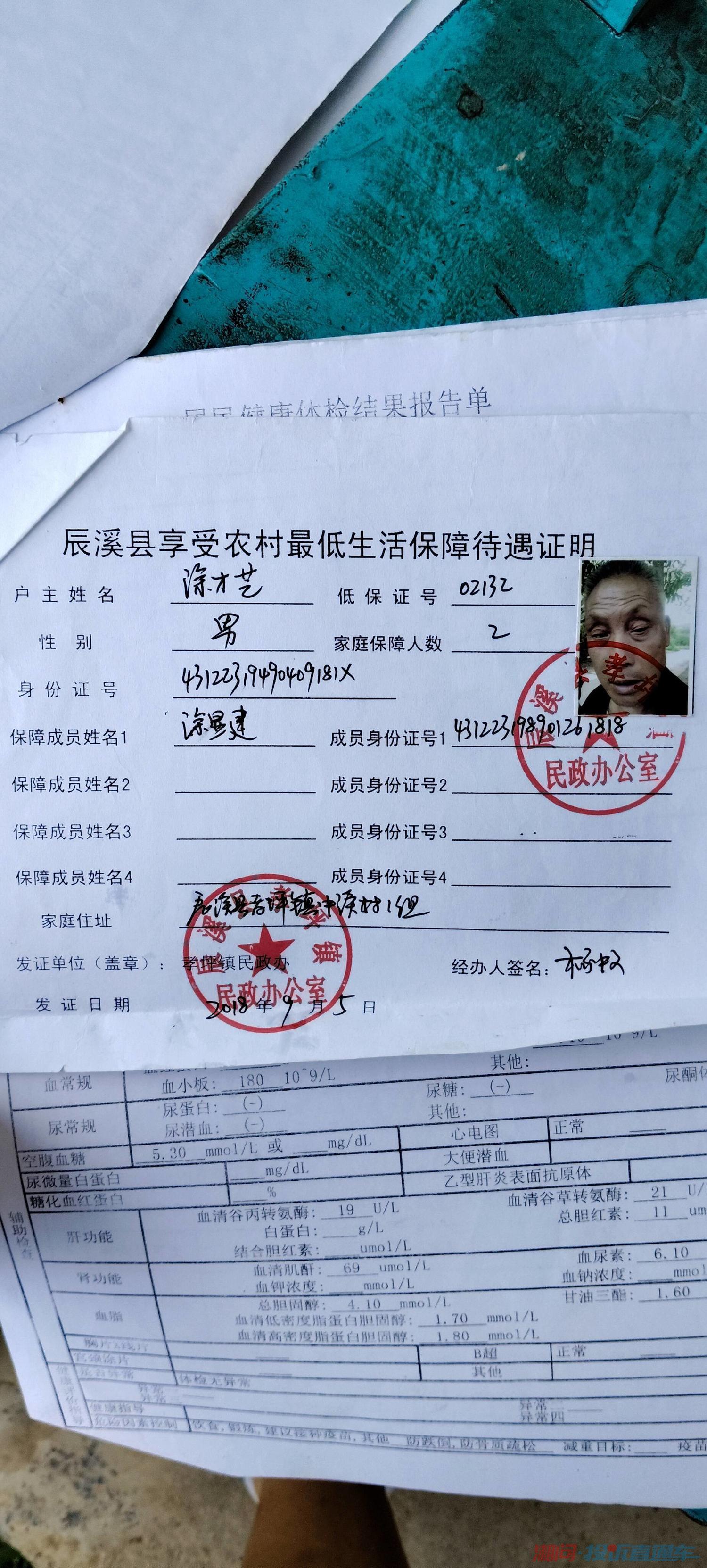 辰溪县永新公司拖欠低保特困残疾户救命耕地补偿款