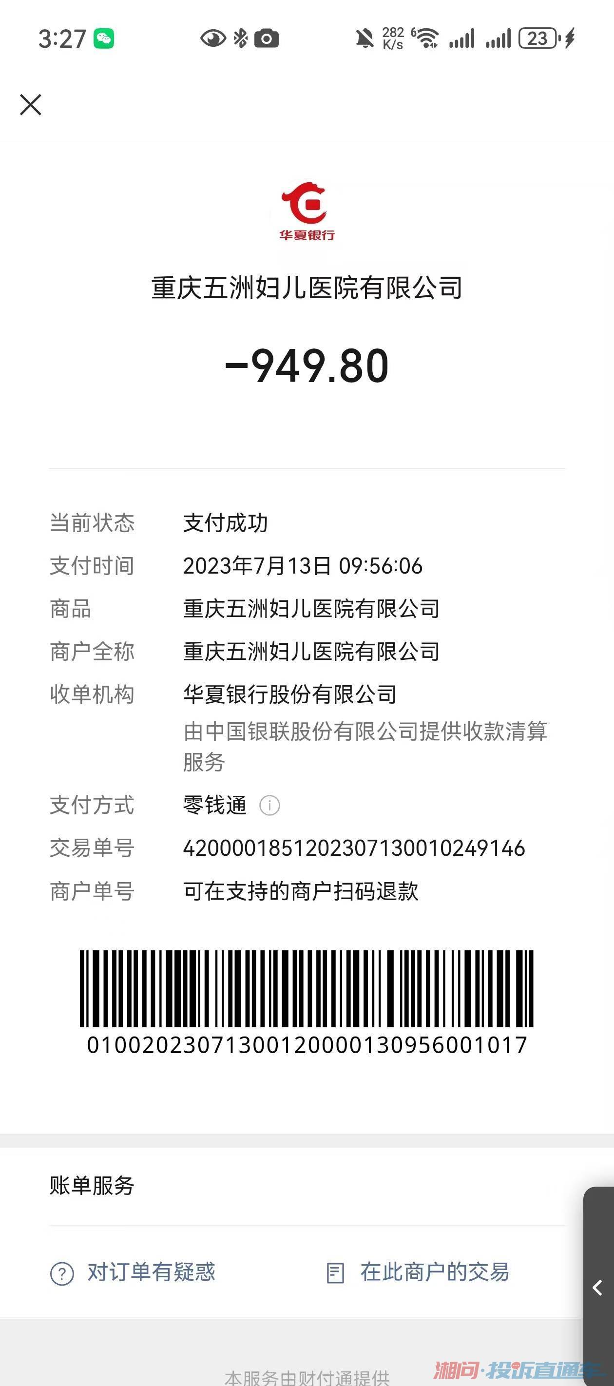 -关键词‘’投诉列表 投诉直通车_湘问投诉直通车_华声在线