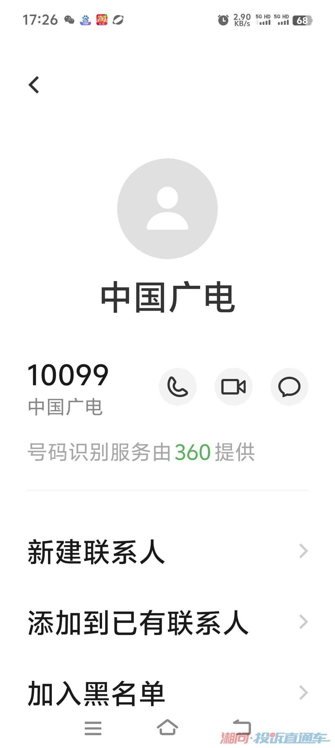 广电10099流量短信指令